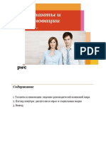 Исследование PwC: Таланты и инновации