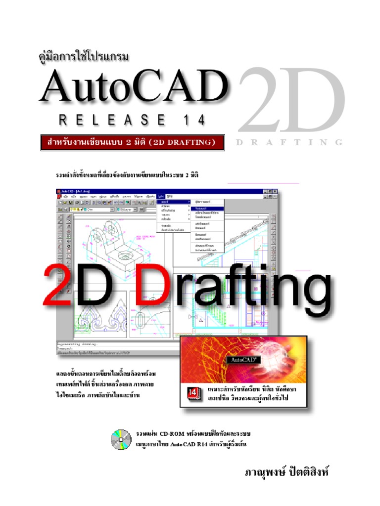 AutoCAD R14 2D Drafting Chapter 01