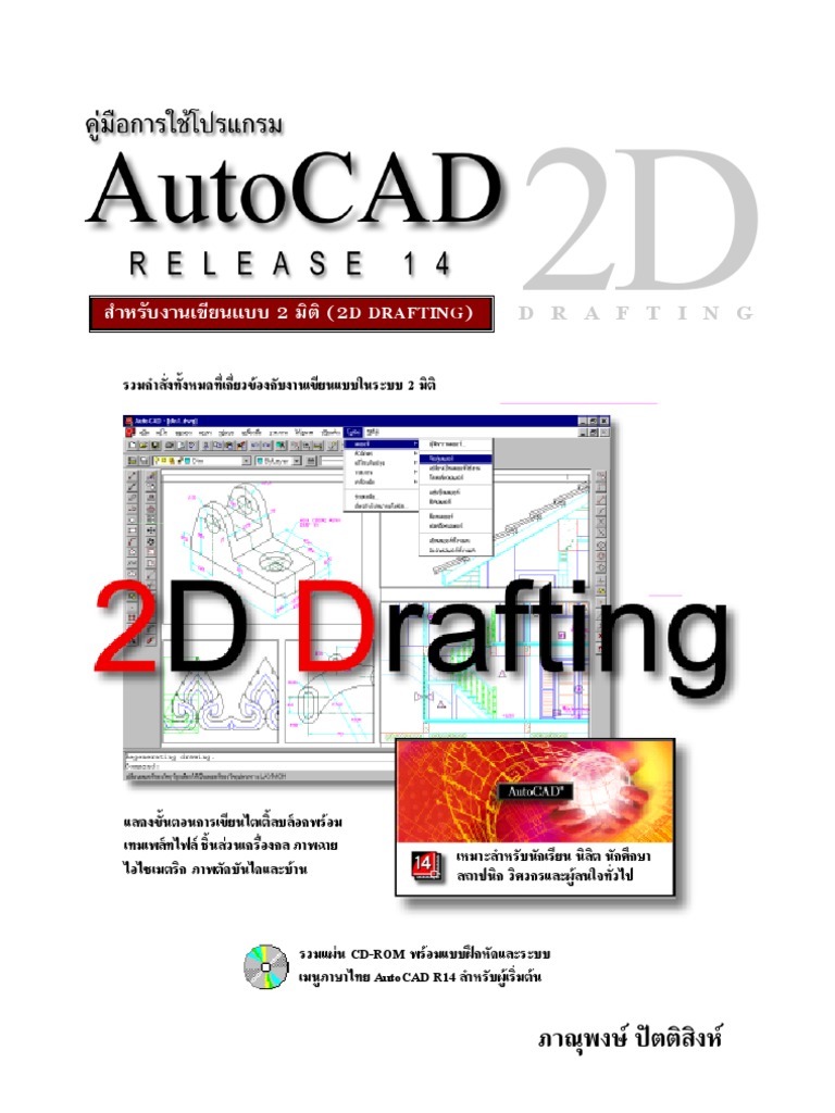 Autocad R14 2D Drafting Chapter 01 | Pdf