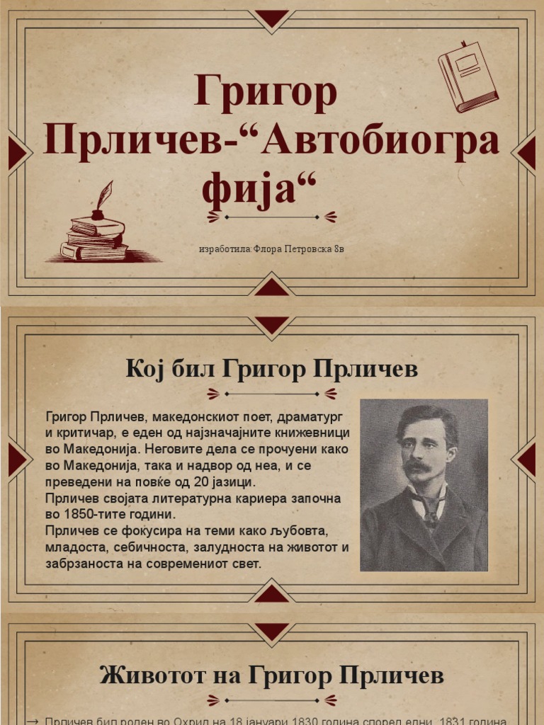 Григир Прличев-Автобиографија | PDF