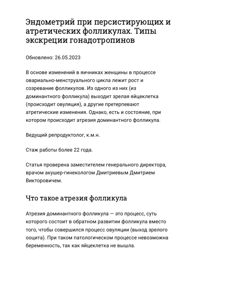 Подраздел 2.1: Гормональные факторы