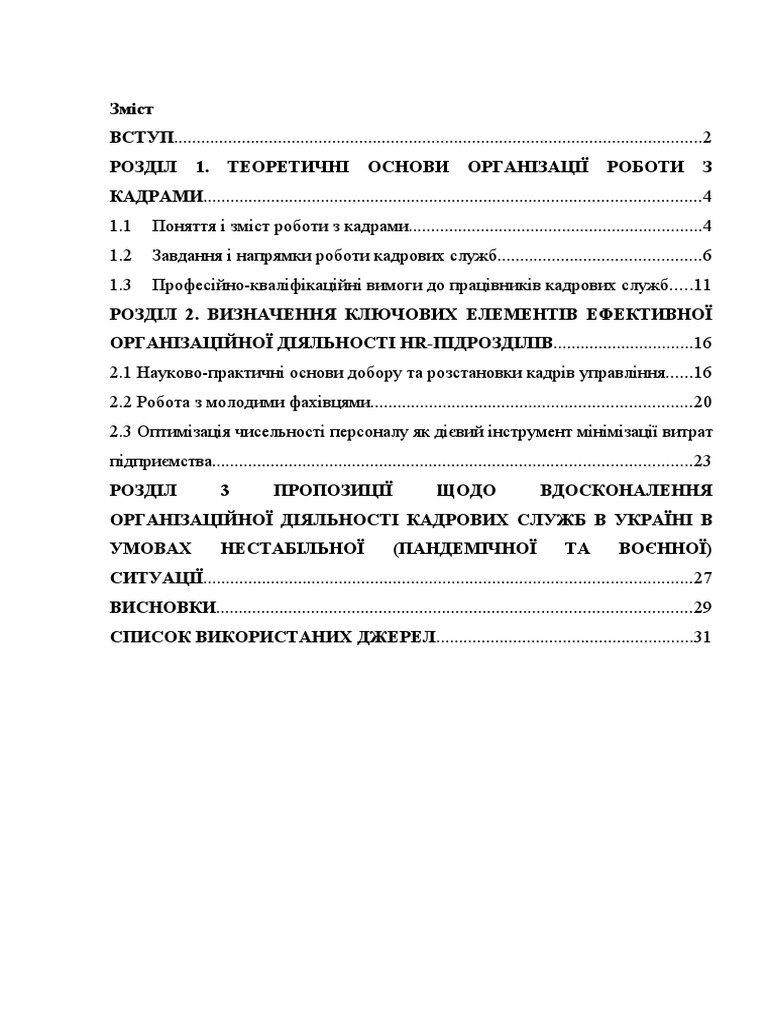 курсова робота УП | PDF