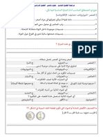 مراجعة الفصل التاسع خامس