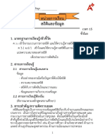 แผนการสอน มัธยม คณิตศาสตร์ ม.6