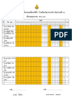 แบบบันทึกการมาเรียนของนักเรียน