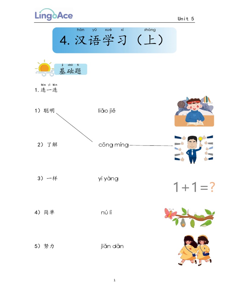 homework mandarin character