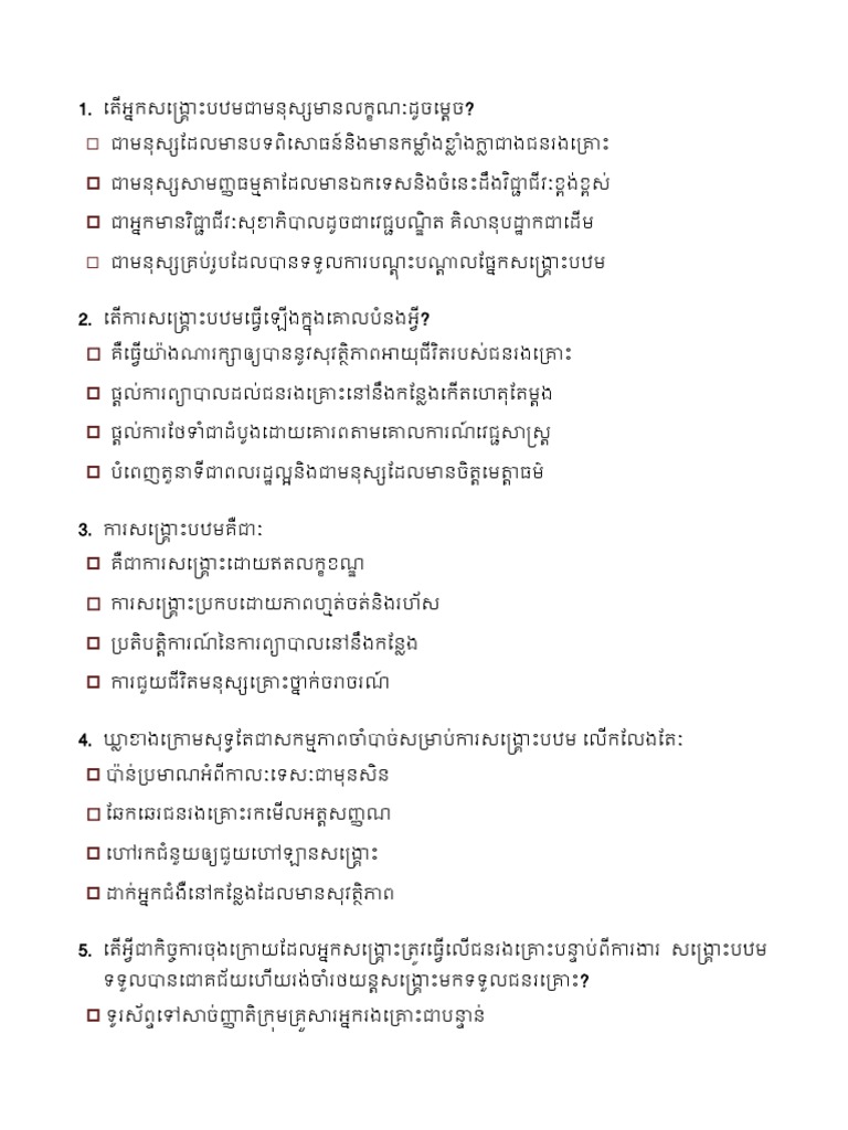 Emergency and First Aid Ms. Sun Sidarong | PDF