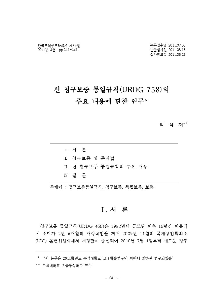 a-study-on-the-main-contents-of-uniform-rules-for-demand-guarantees