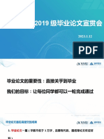 广东理工学院2019级毕业论文会议