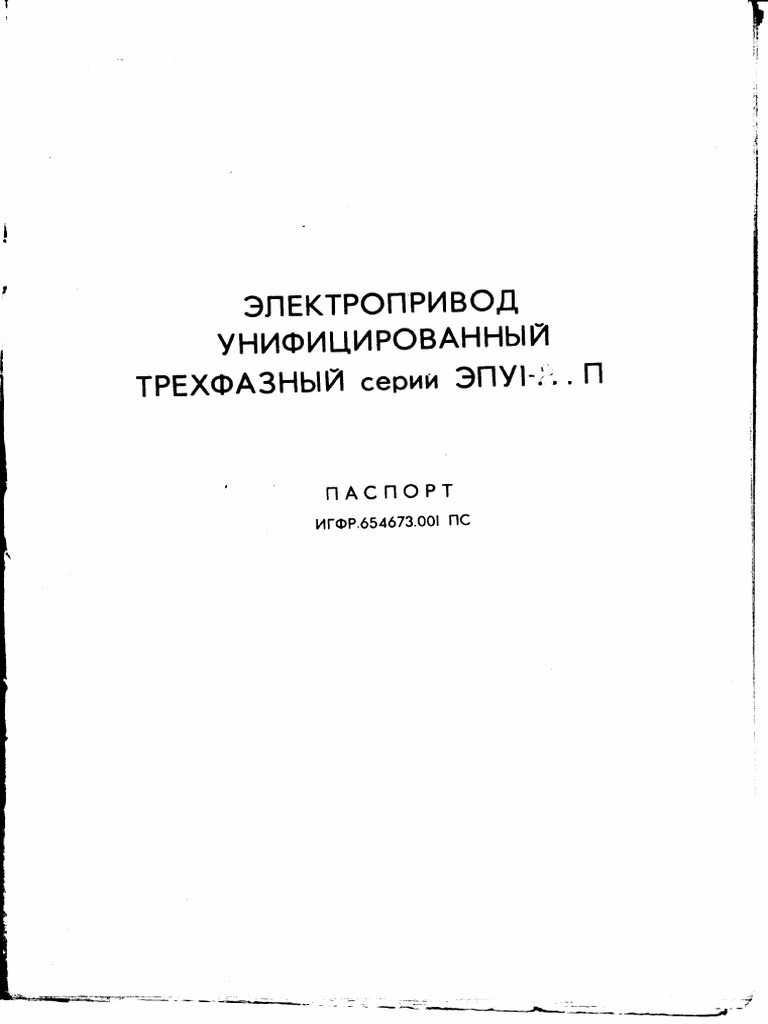 ЭПУ1 2 РЭ | PDF