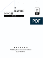 决战公基6000题 第五册