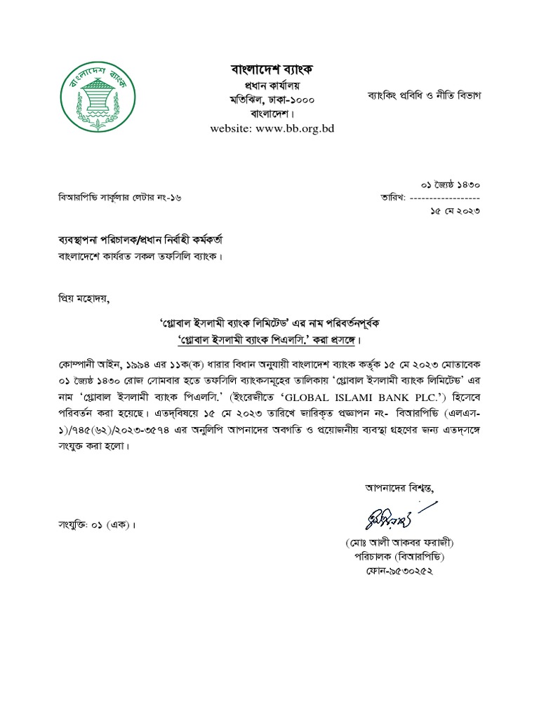 BRPD Circular 16: Global Islami Bank PDF