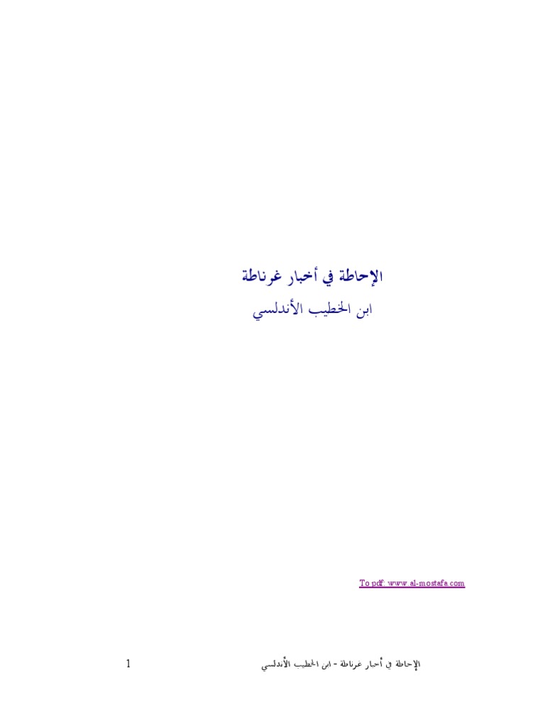 الاحاطة في اخبار غرناطة اندلس Pdf
