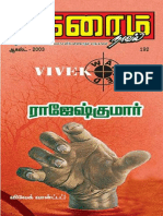 1685239749262 க்ரைம் விவேக் வான்ட்டட்