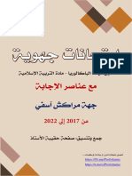 جهويات مراكش - 1باك (من 2017 إلى 2022) - تجميع حقيبة الأستاذ