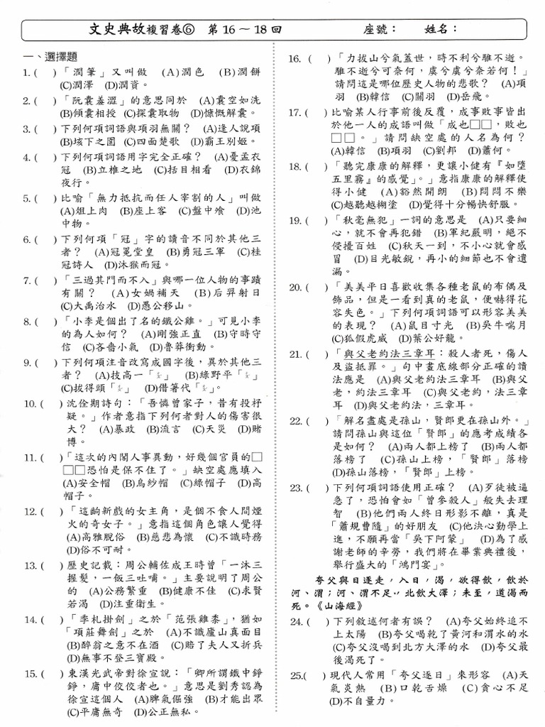 文史複習卷6 | PDF