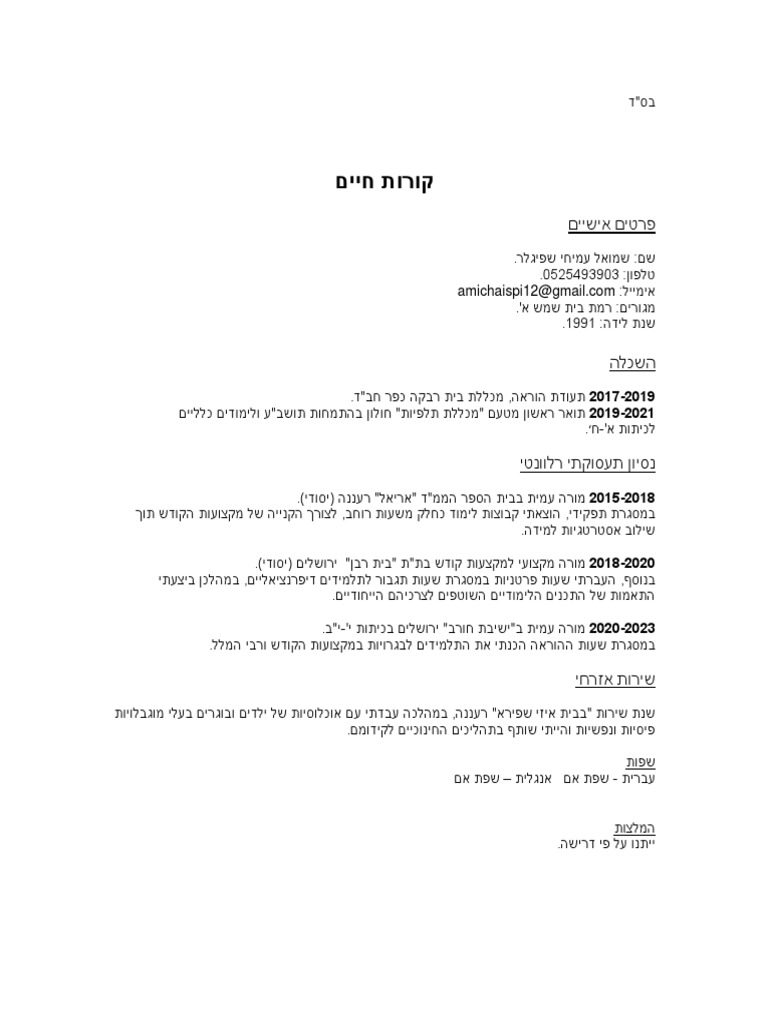 קו״ח עמיחי שפיגלר | PDF