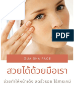 e bookกัวซา