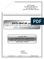 ملزمة مقرر علم السلوك والأخلاق3