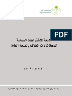 لائحة الاشتراطات الصحية للمحلات ذات العلاقة بالصحة العامة