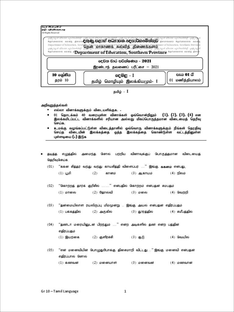 Grade 8 Second Language Tamil Text Book