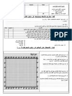 فروض مادة الاجتماعيات المستوى الاولى اعدادي الدورة الاولى المرحلة 1 النموذج 3