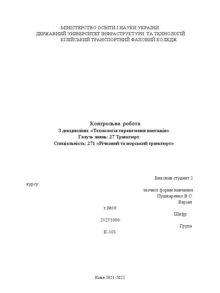 КР ТПВ 2022 | PDF