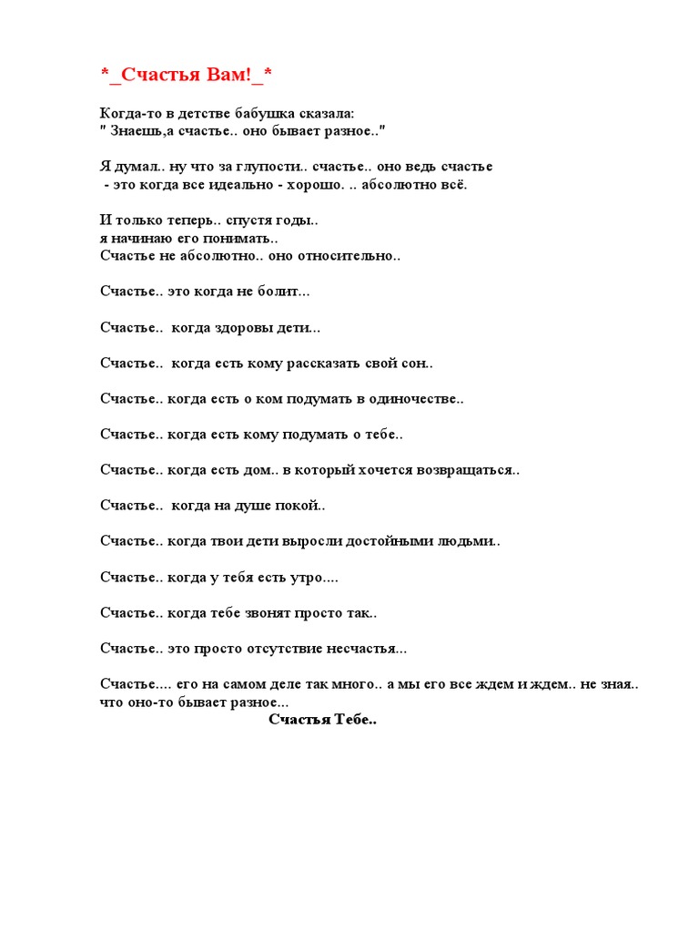 Счастья Вам | PDF