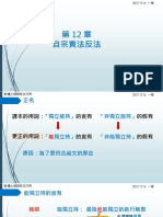 複習班 12自宗實法反法 答案版