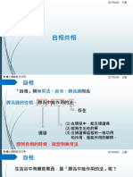 複習班 19自相共相 答案版