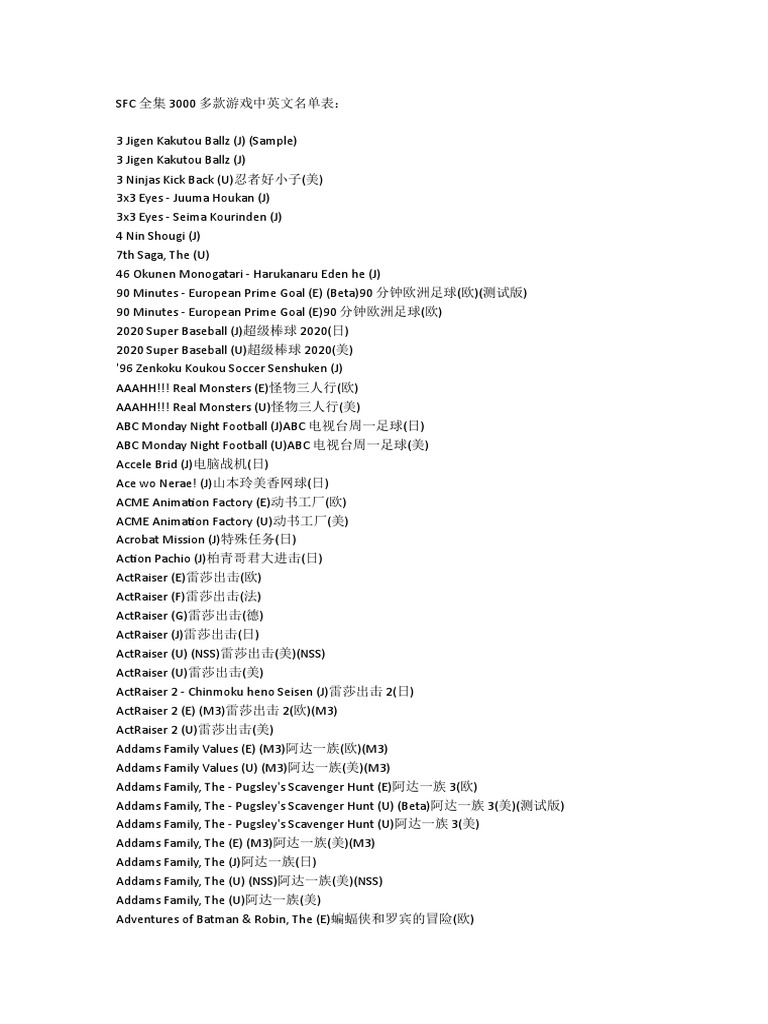 SFC全集3000多款游戏中英文列表| PDF