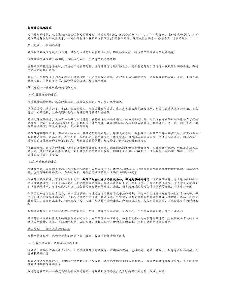 打坐时的生理反应 | PDF