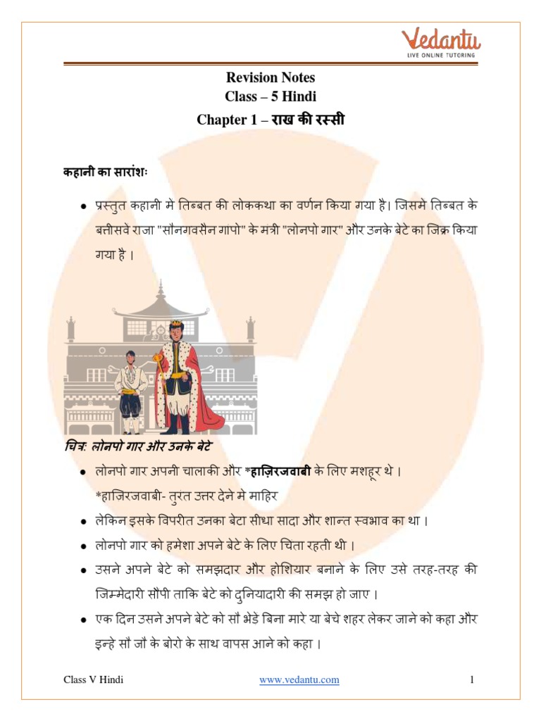 Rakh Ki Rassi Class 5 Notes CBSE Hindi Chapter 1 (Free PDF Download) PDF