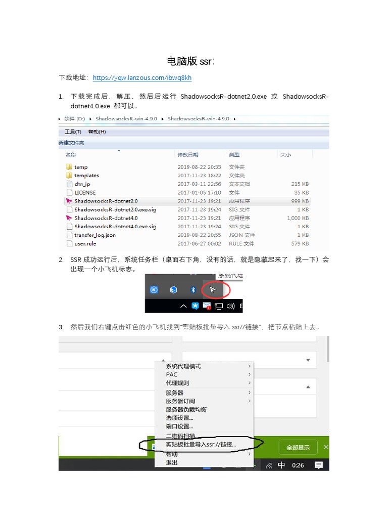 SSR使用教程 | PDF