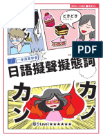 一本漫画学会日语拟声拟态词