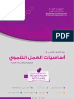 دليل متدرب العمل التنموي-20120915-121650