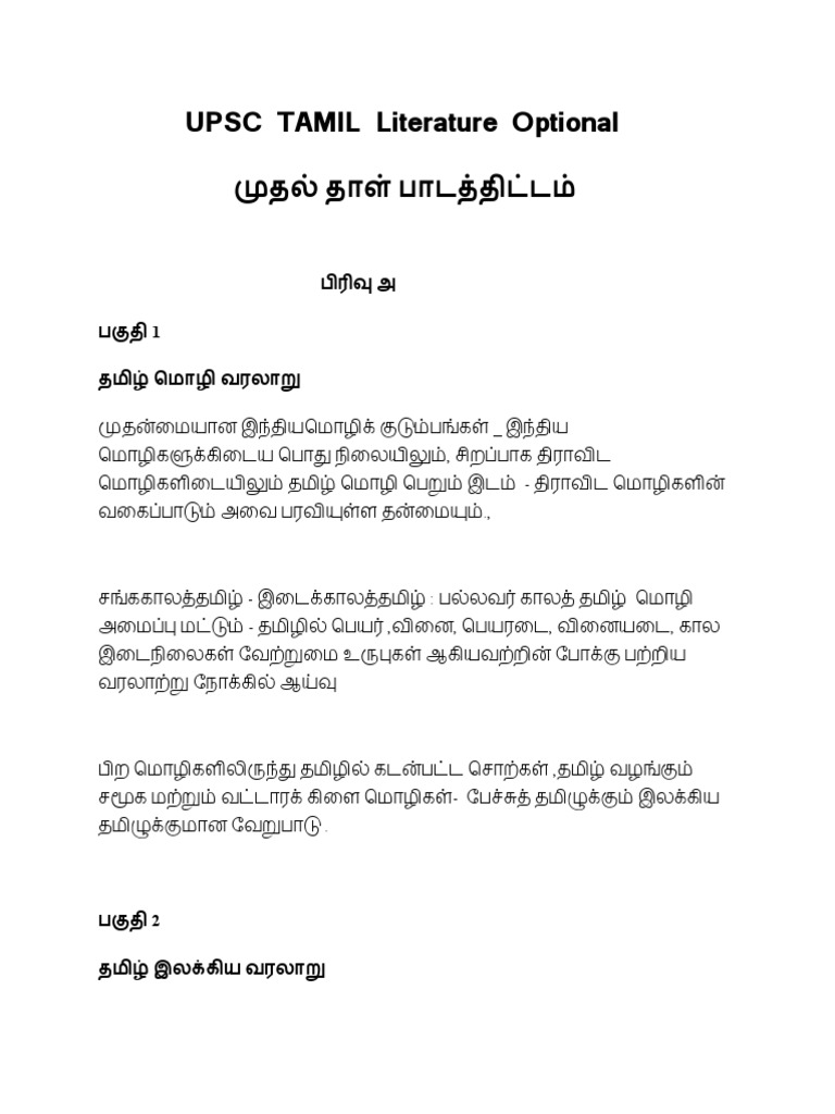 Upsc Tamil Literature Syllabus Pdf