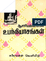 Acharyaswamigal-Upanyasangal-Part-1