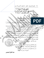 قانون رقم 156 لسنة 2021 بشأن تعديل قانون 10 لحقوق الاشخاص ذوى الاعاقة (التنمر)