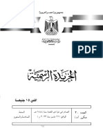 الجريدة الرسمية 31 مايو 2023 