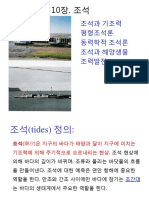 2010 - 해양학개론 - Dec. 2 - 수업자료