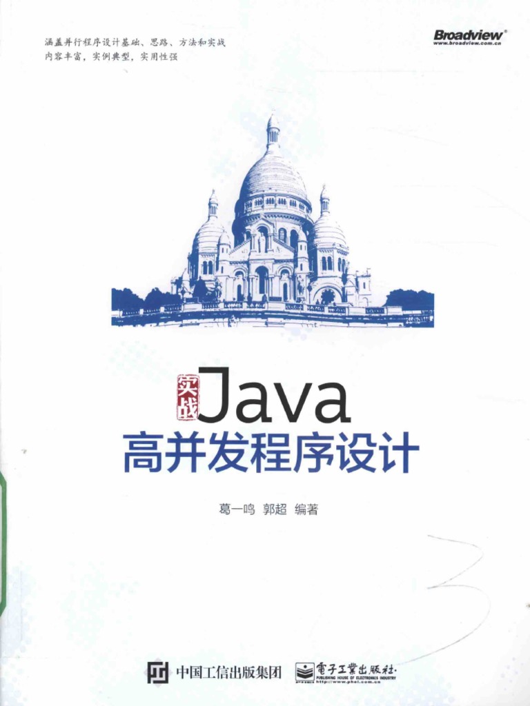 实战Java高并发程序设计 | PDF