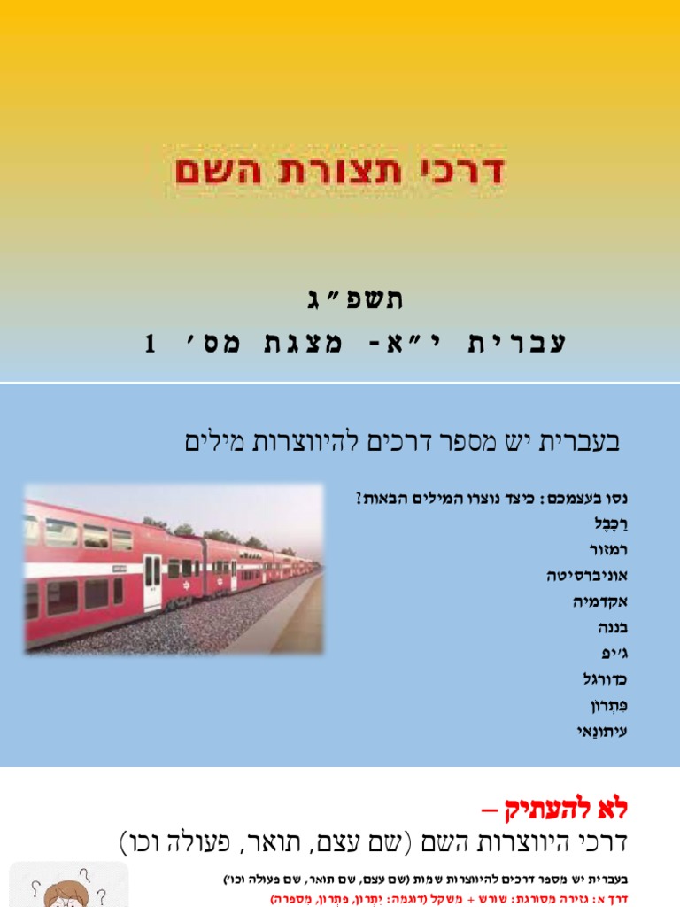 1 תצורת השם שורש משקל וצורנים | PDF