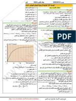 سلسلة تمارين1 في الأكسدة ارجاع وتقدم التفاعل بكالوريا