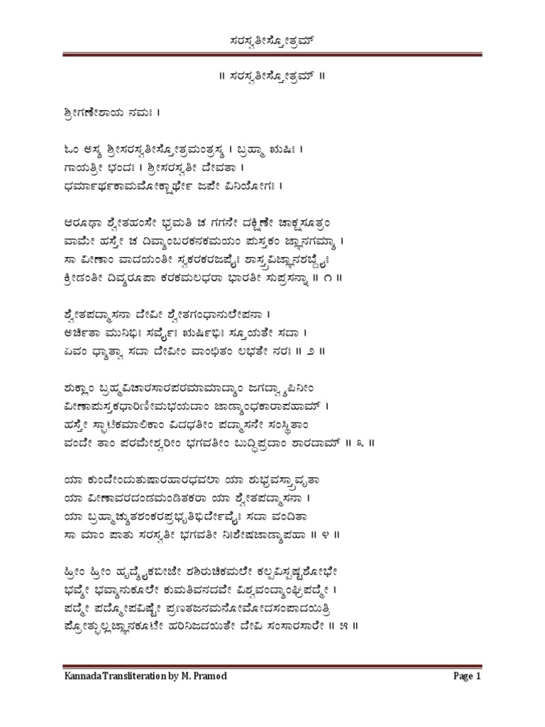 Saraswati Stotram Brahma Kannada | PDF