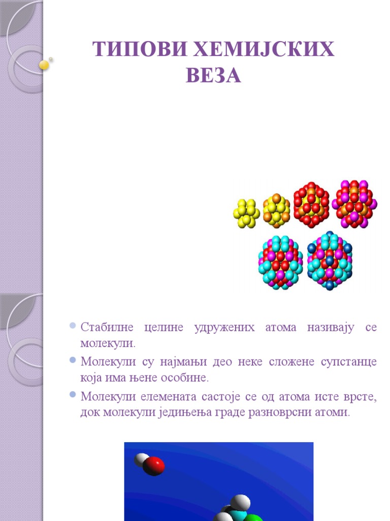 Јонска веза | PDF