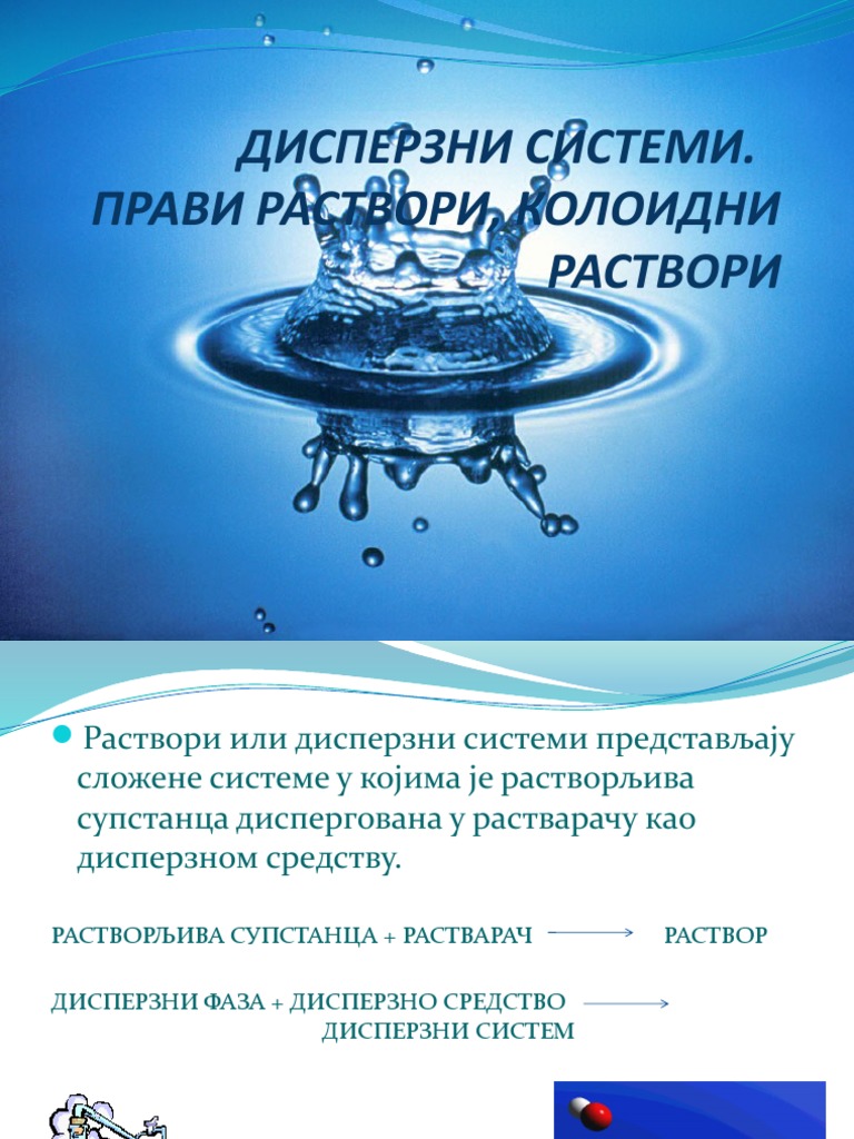 Дисперзни системи,раствори | PDF