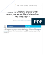 Grammar การใช้ to which, in which, with which, by which ใช้ยังไงกัน พร้อมประโยคตัวอย่าง 