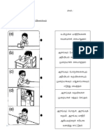 அறிவியல் கைவினைத் திறன் பயிற்சி ஆண்டு 1