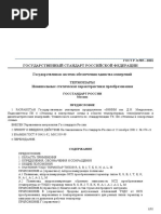 ГОСТ Р 8.585-2001 | PDF